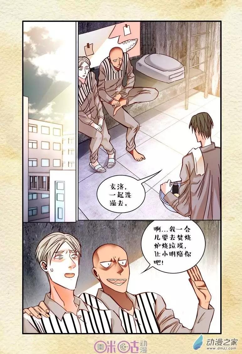 《游世录》第18回 第9页