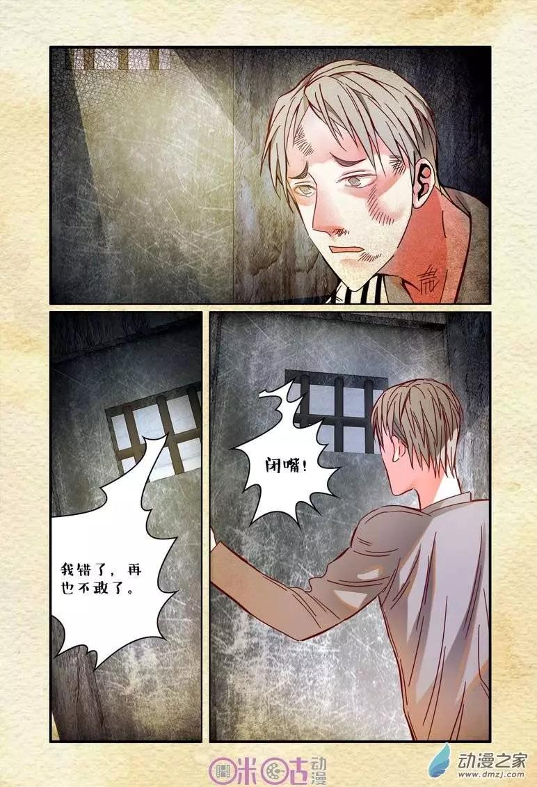 《游世录》第19回 第10页