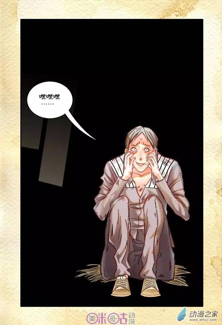 《游世录》第19回 第11页