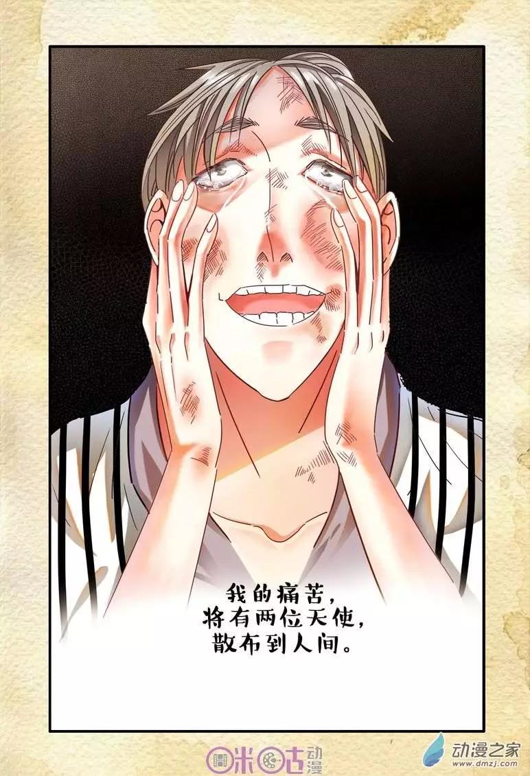 《游世录》第19回 第12页