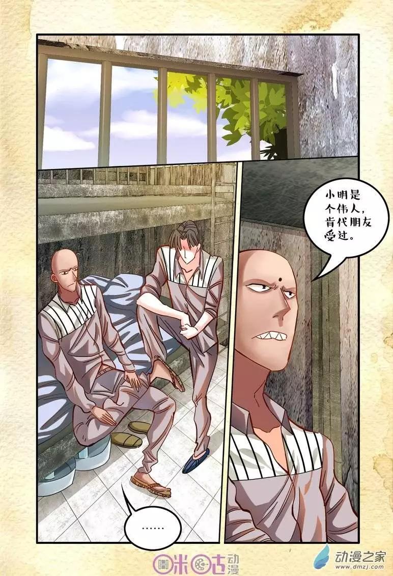 《游世录》第19回 第13页
