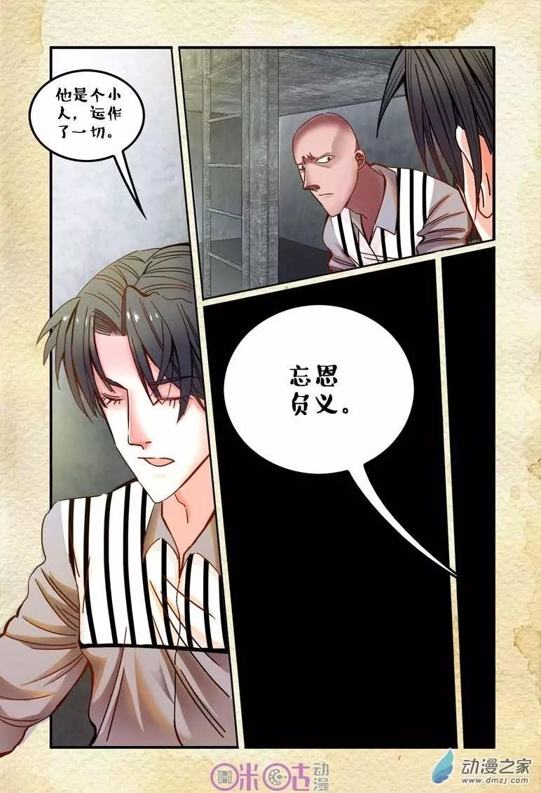 《游世录》第19回 第14页