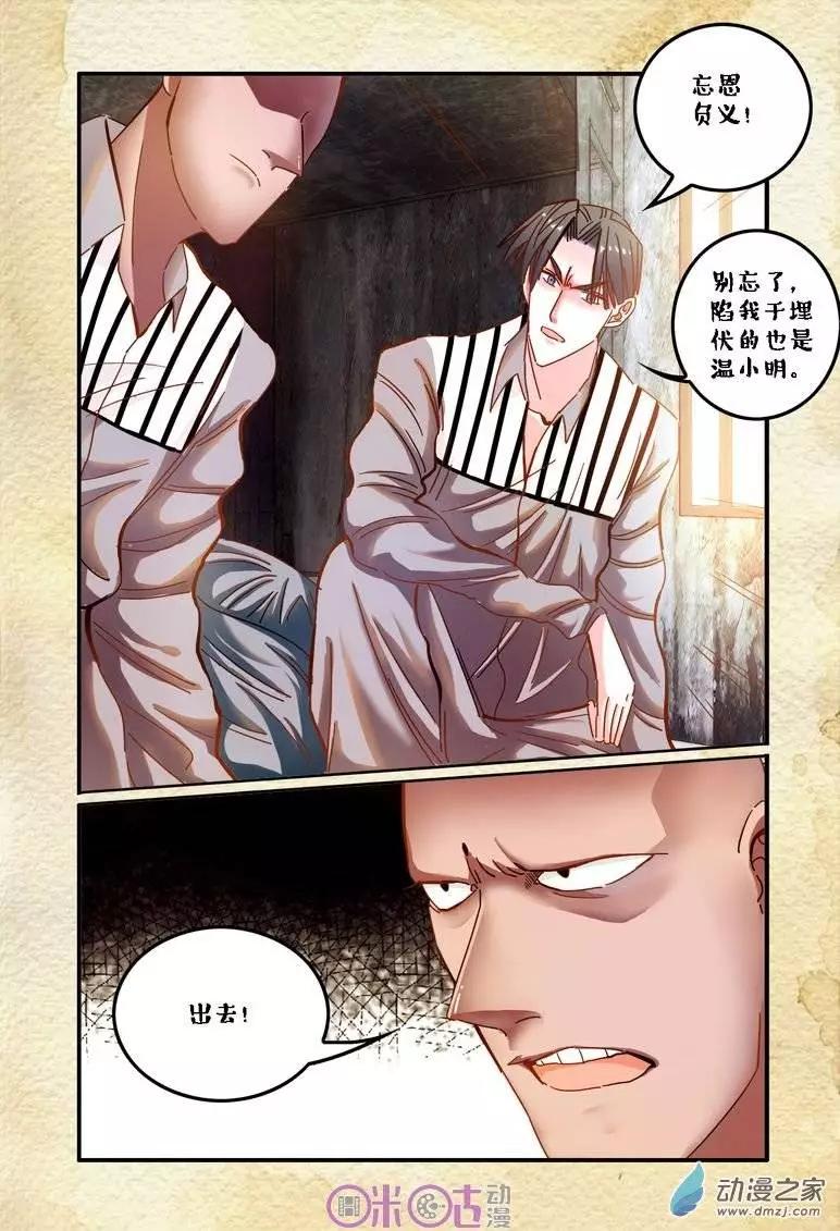 《游世录》第19回 第15页
