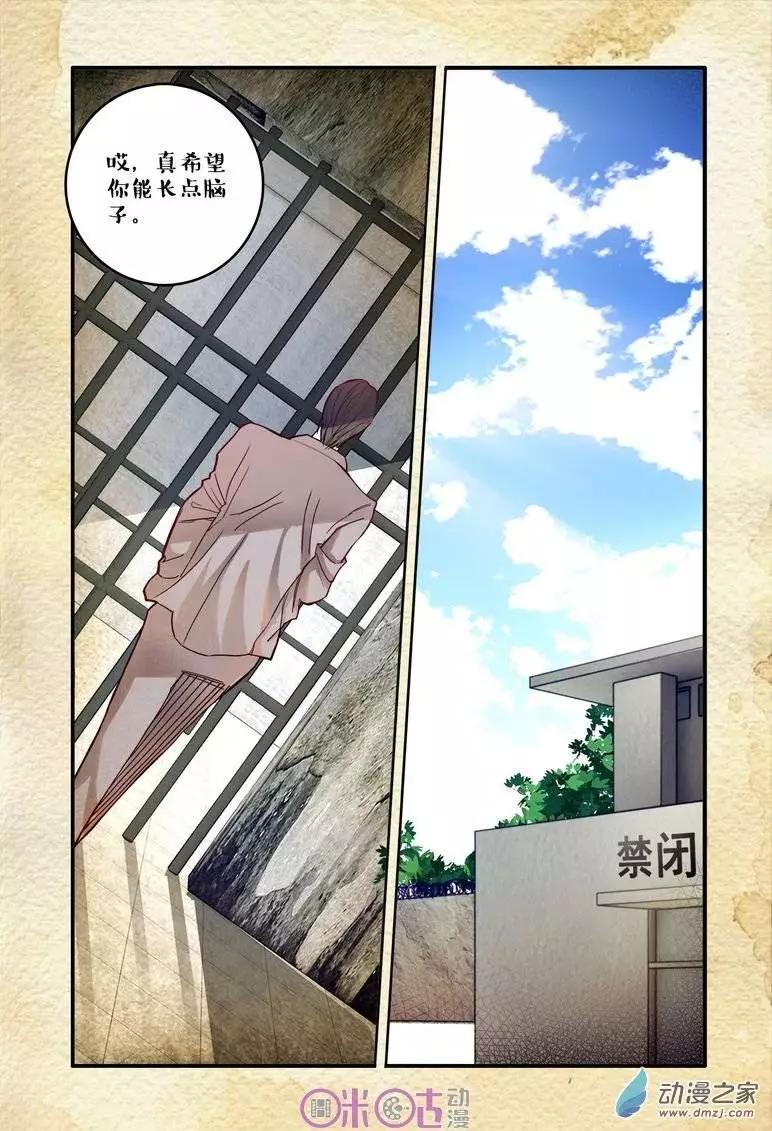 《游世录》第19回 第16页