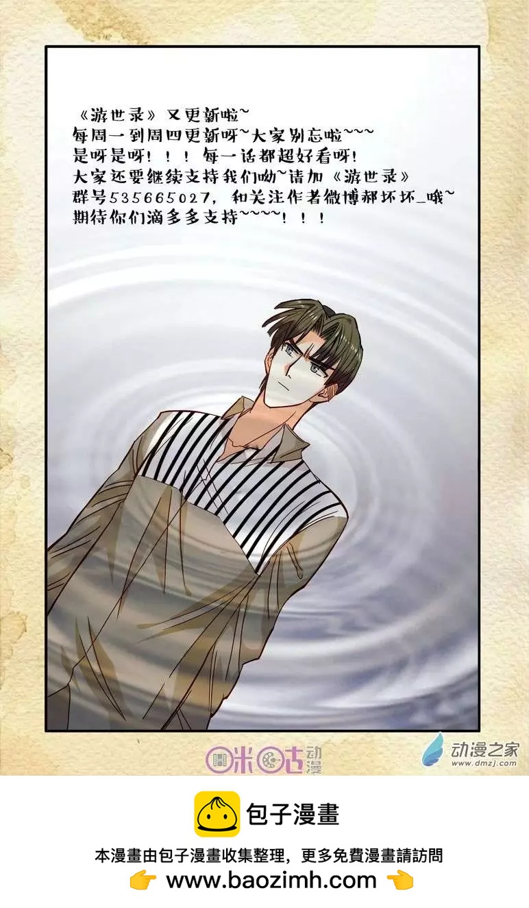《游世录》第19回 第17页