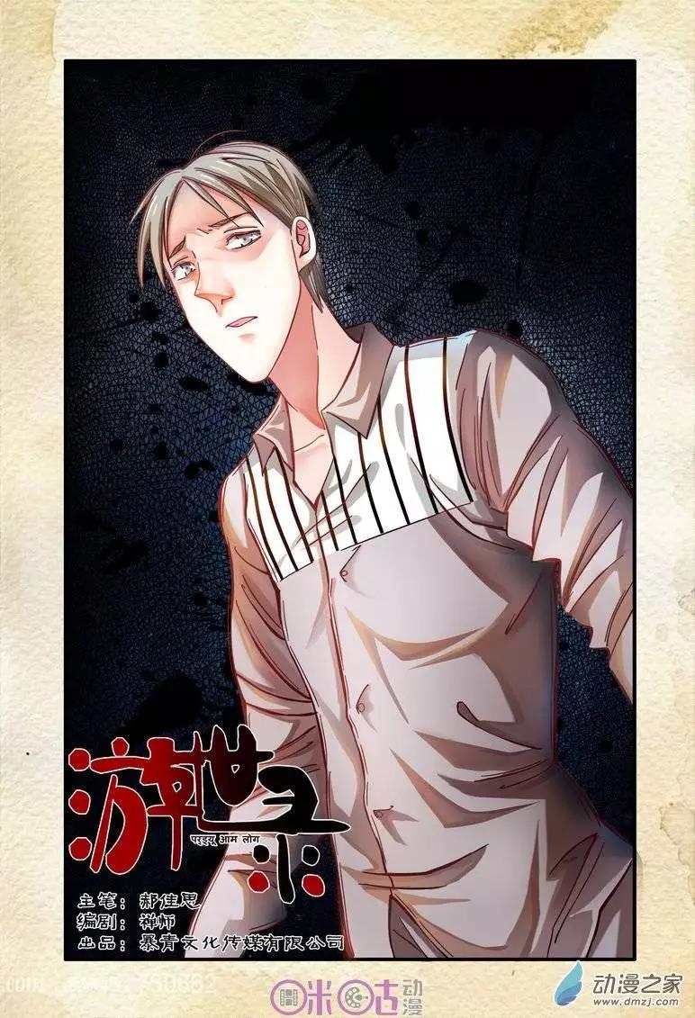 《游世录》第19回 第1页