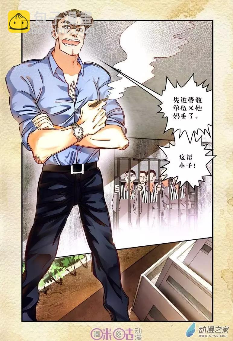《游世录》第19回 第3页