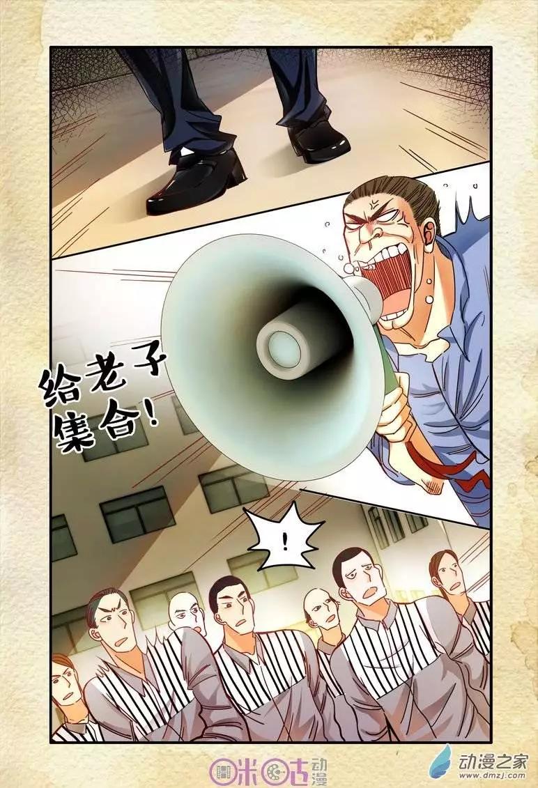 《游世录》第19回 第4页