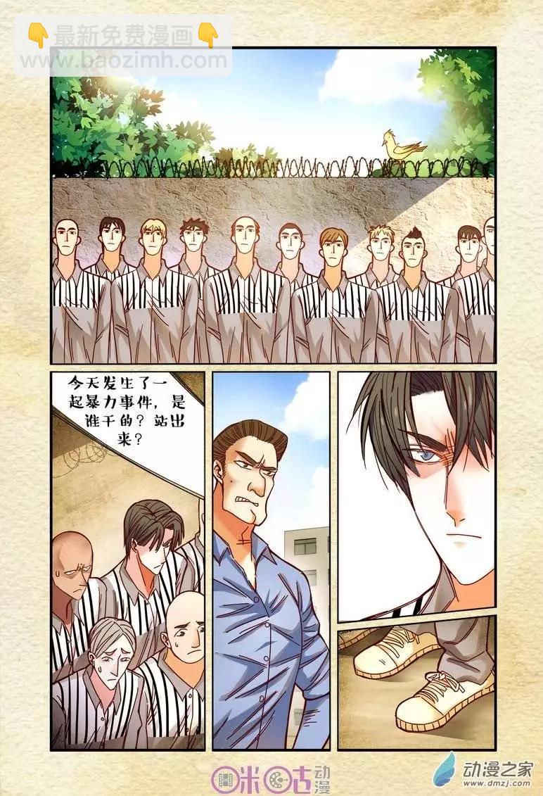 《游世录》第19回 第5页