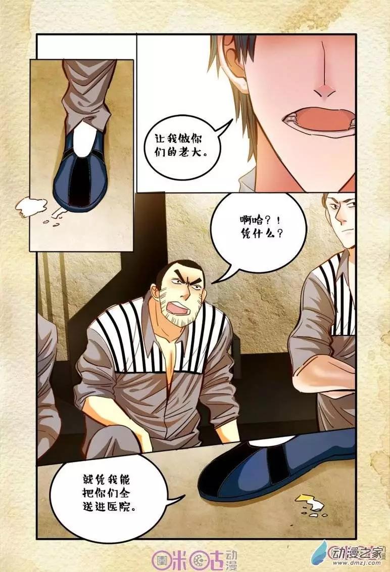 《游世录》第24回 第10页