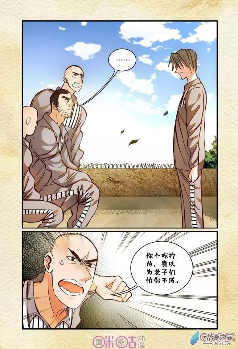 《游世录》第24回 第11页