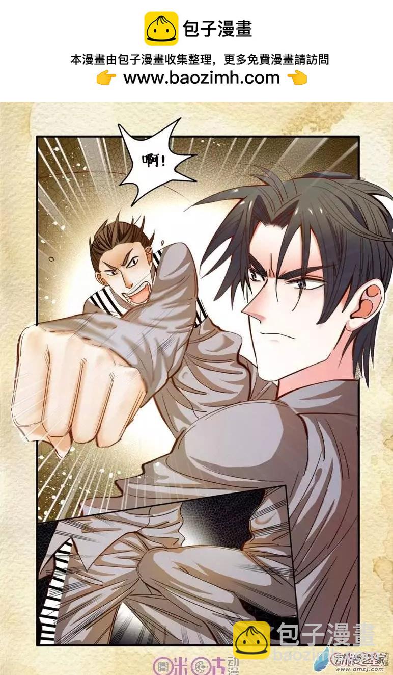 《游世录》第24回 第12页