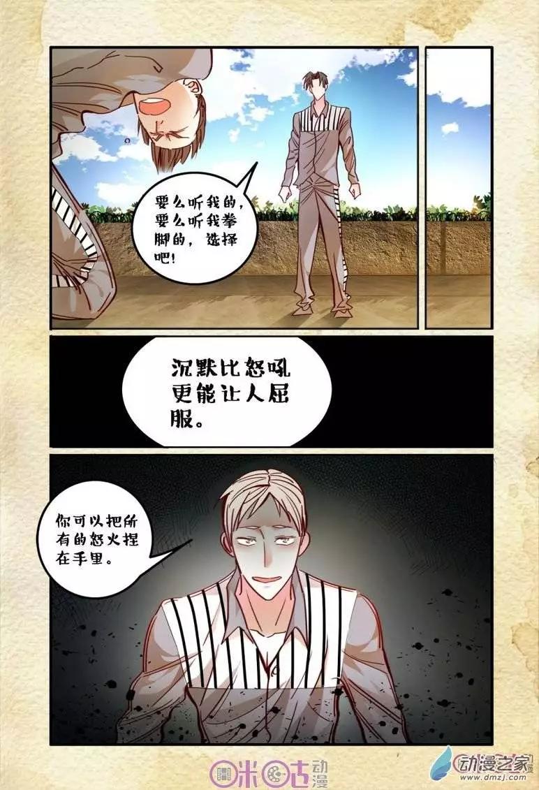 《游世录》第24回 第13页