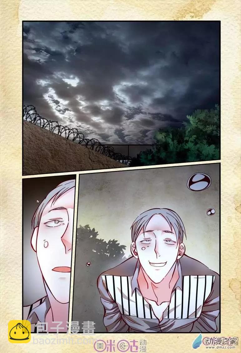 《游世录》第24回 第16页
