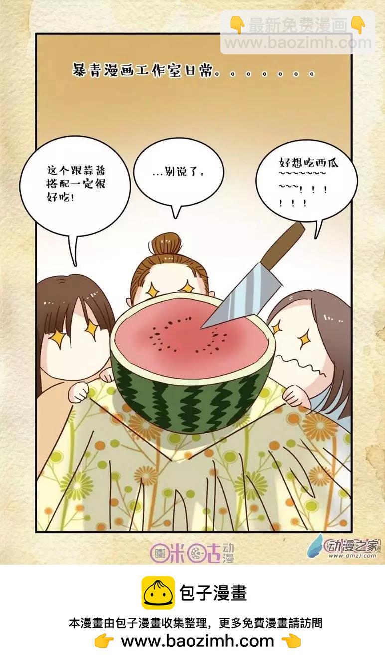 《游世录》第24回 第17页