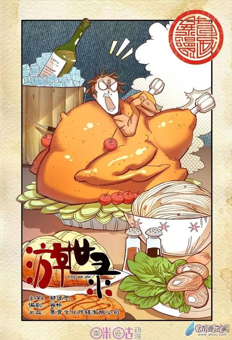 《游世录》第24回 第1页