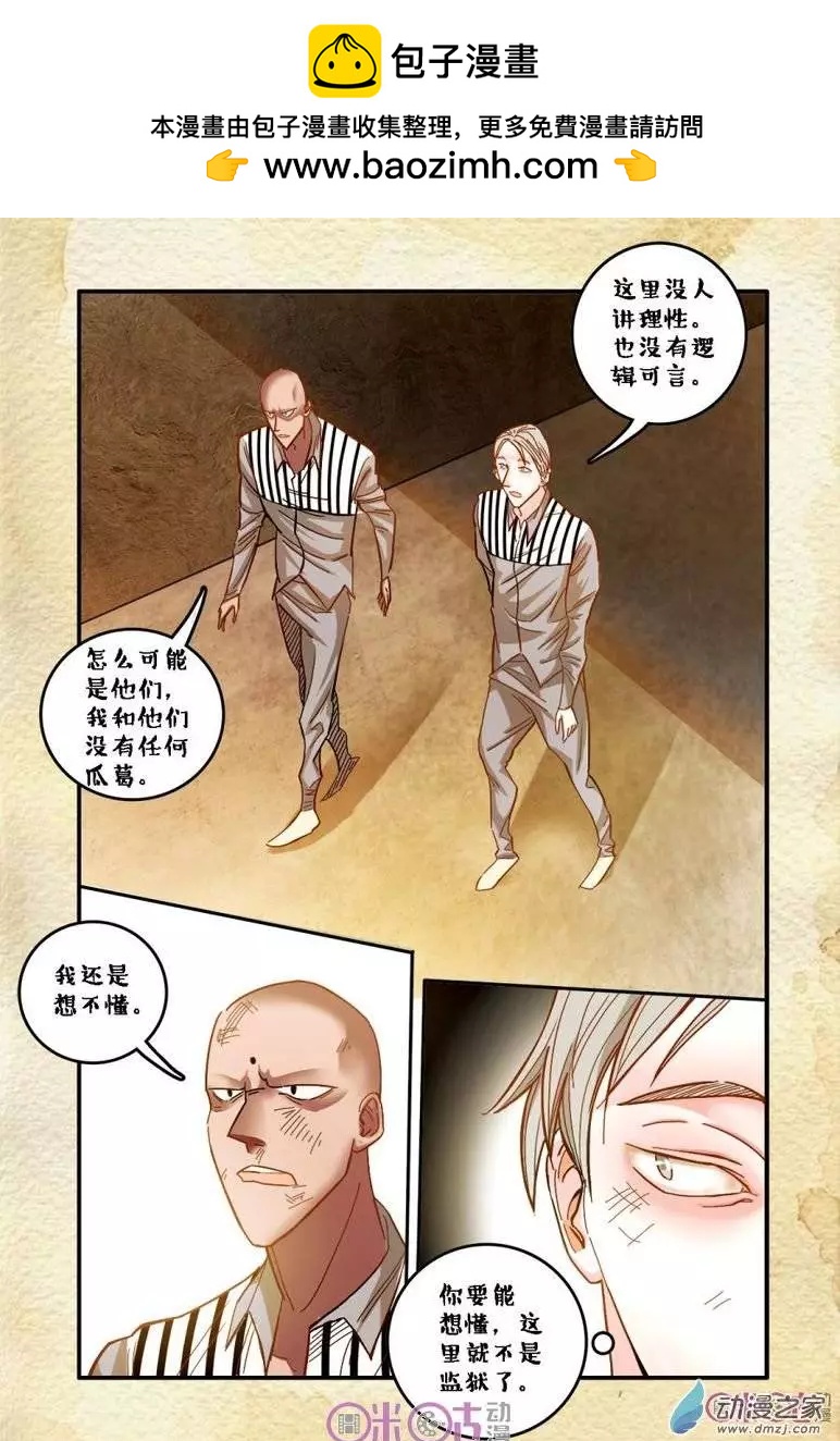 《游世录》第24回 第2页
