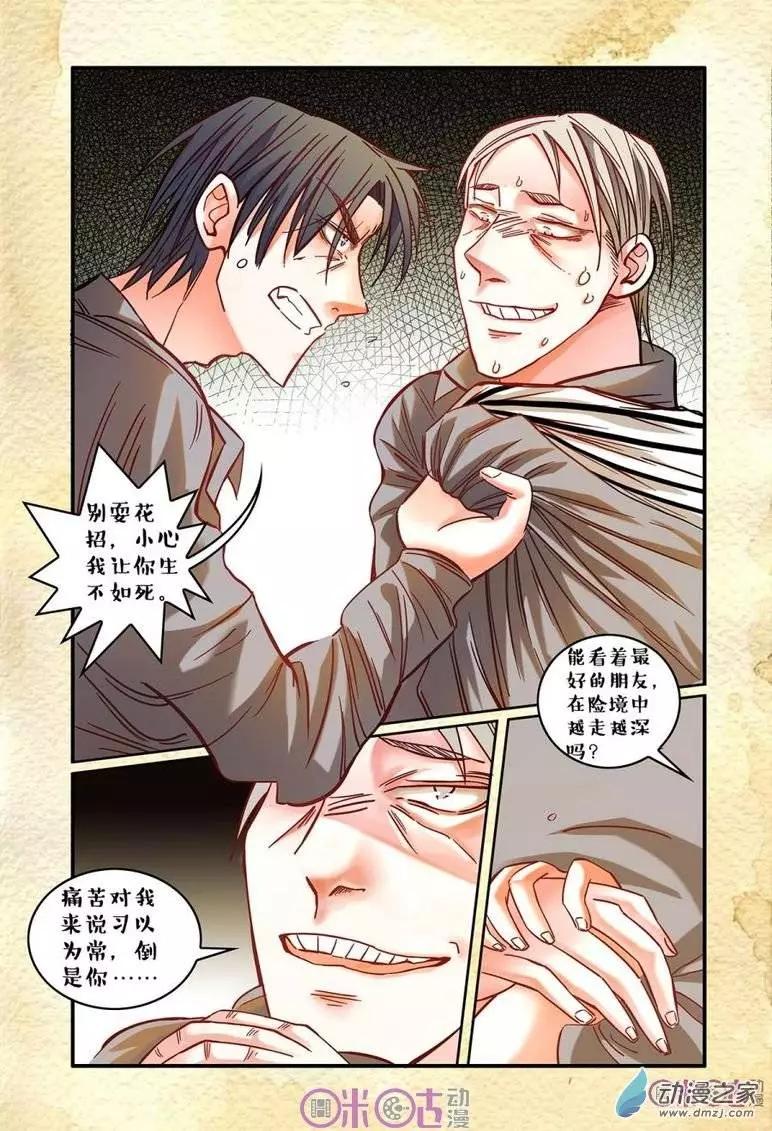 《游世录》第24回 第3页