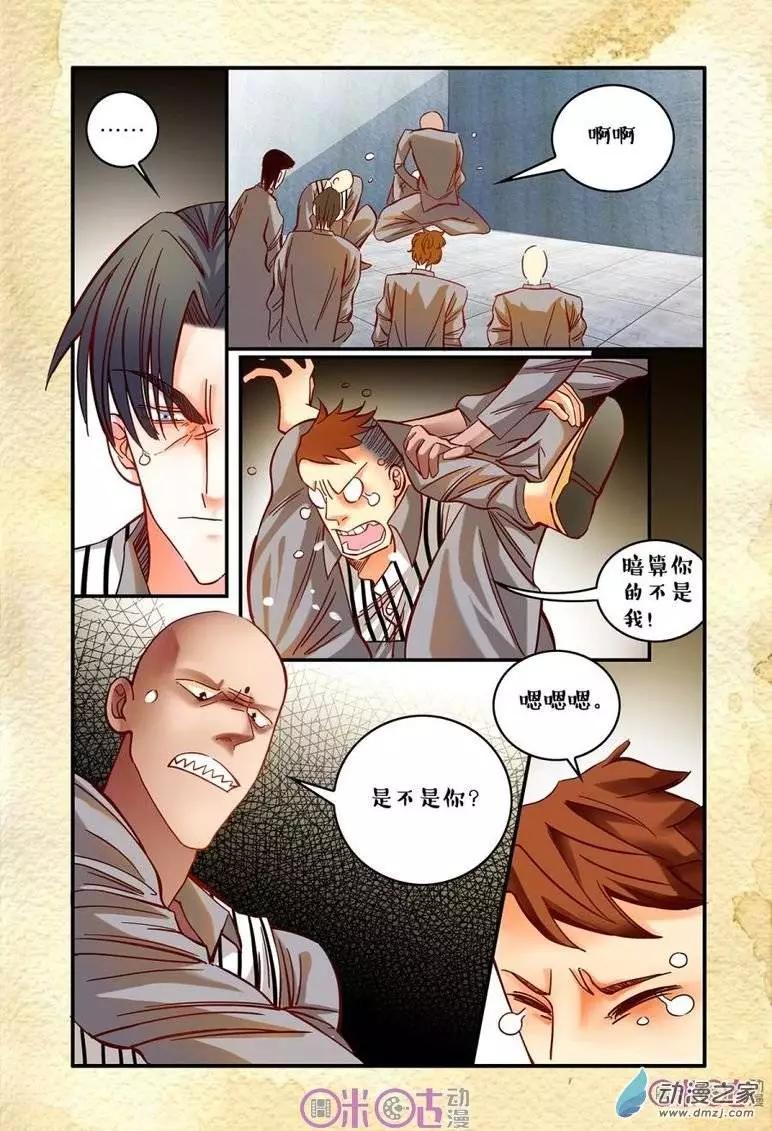 《游世录》第24回 第4页