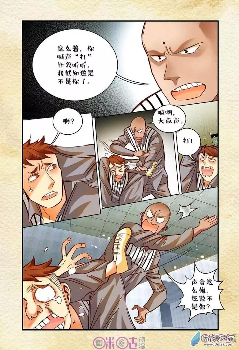《游世录》第24回 第5页
