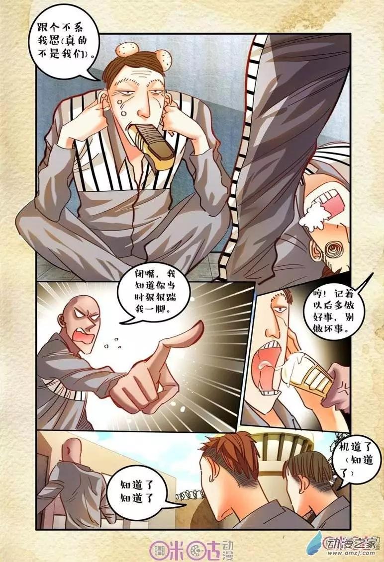 《游世录》第24回 第6页