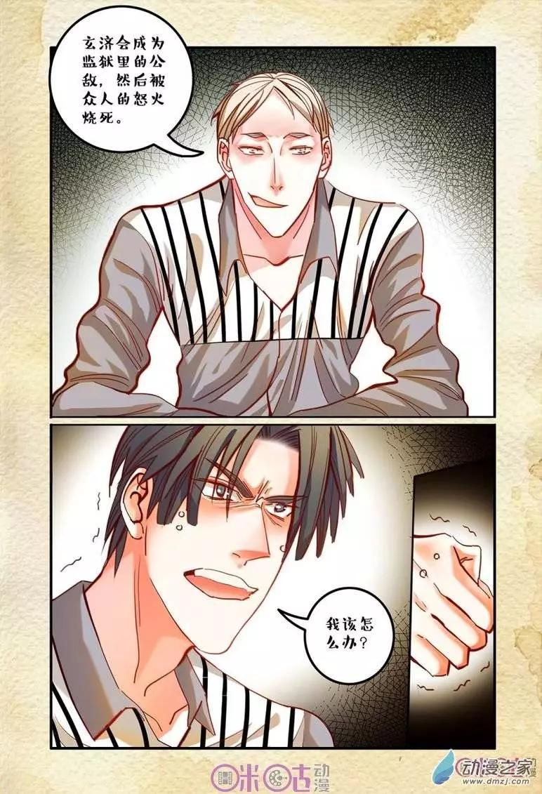 《游世录》第24回 第7页