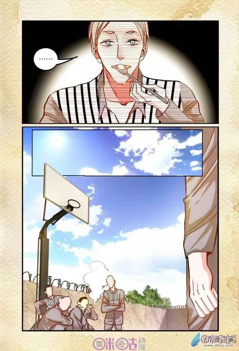 《游世录》第24回 第8页