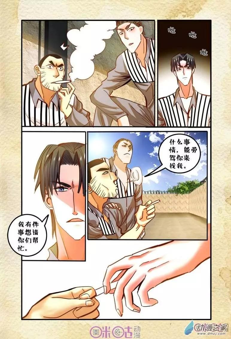 《游世录》第24回 第9页