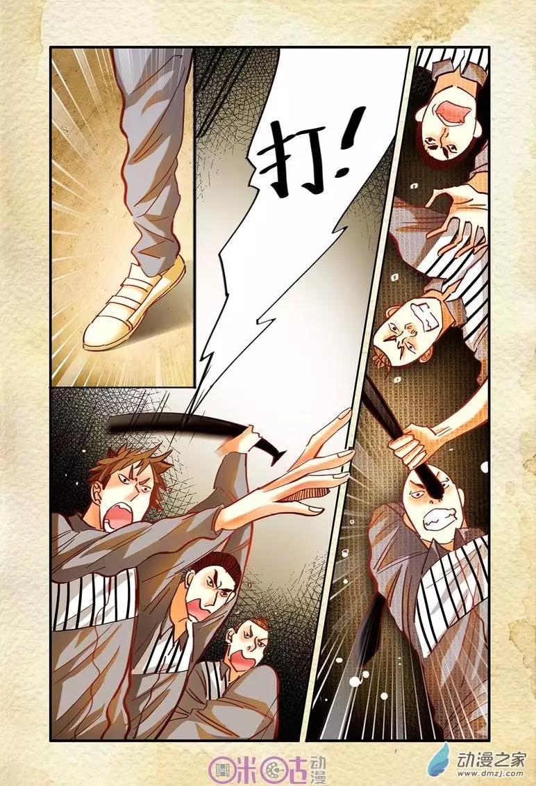 《游世录》第23回 第10页