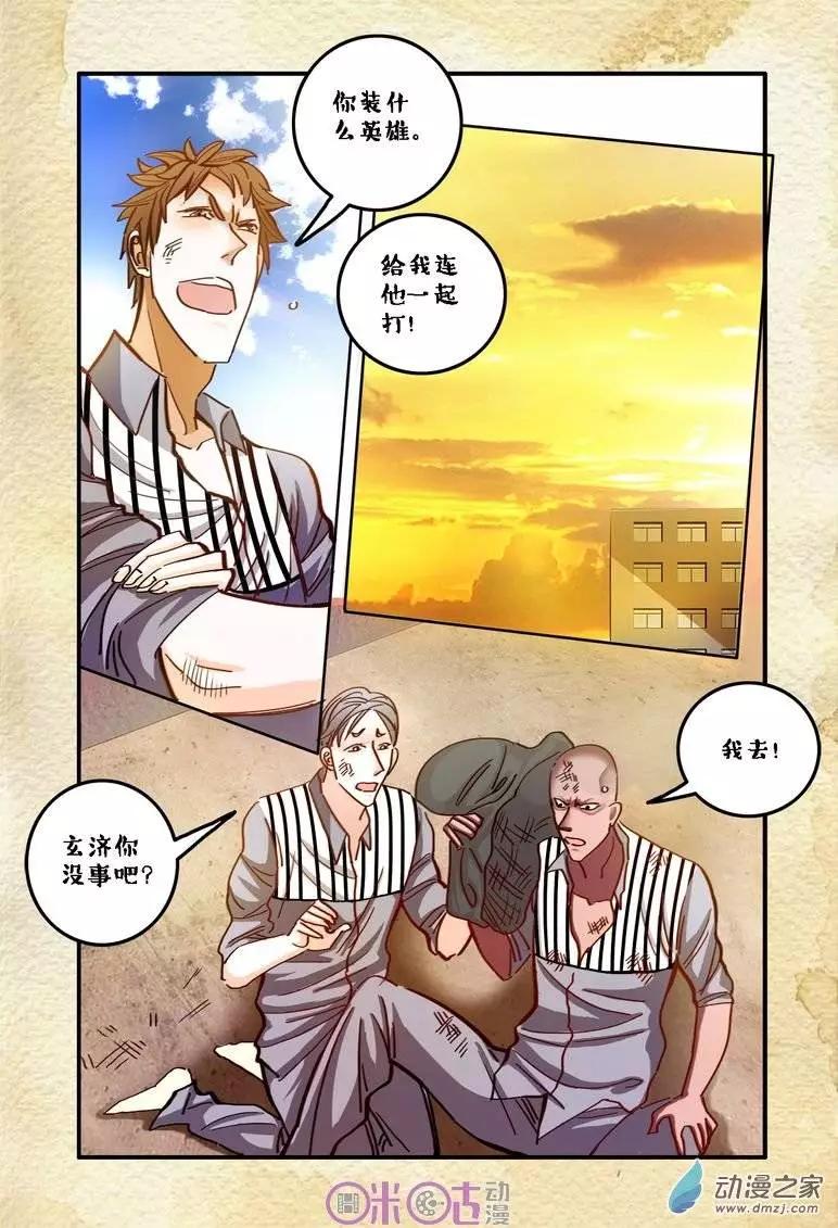 《游世录》第23回 第12页