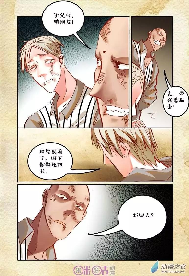 《游世录》第23回 第13页