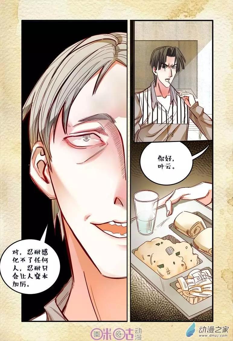 《游世录》第23回 第14页