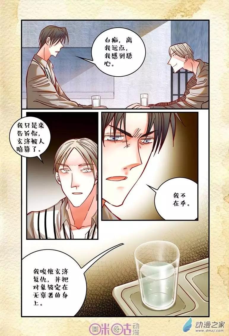 《游世录》第23回 第15页