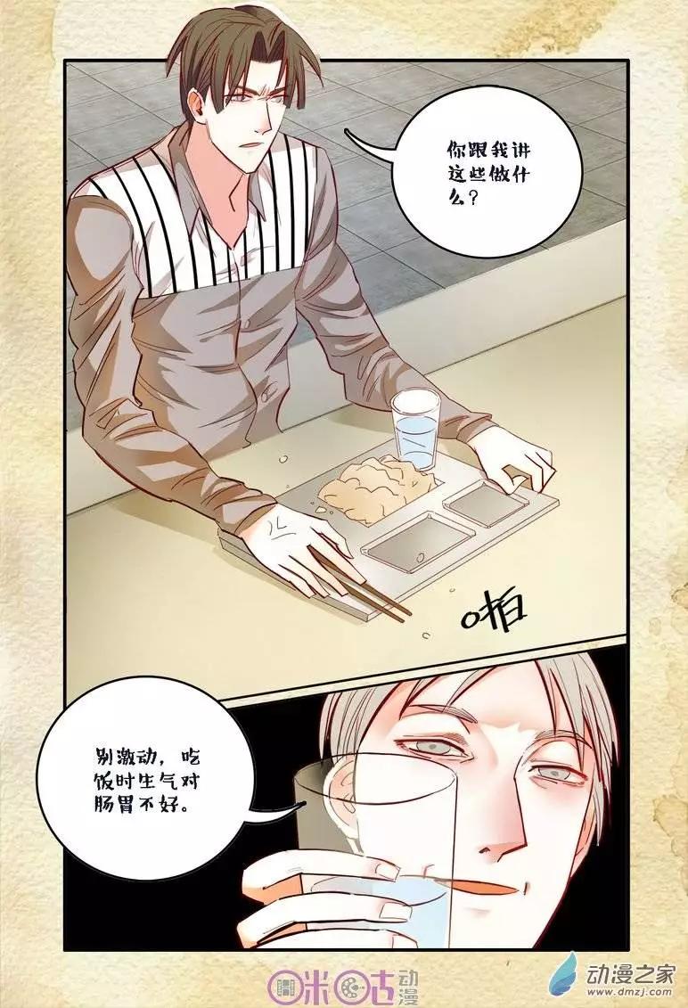 《游世录》第23回 第16页
