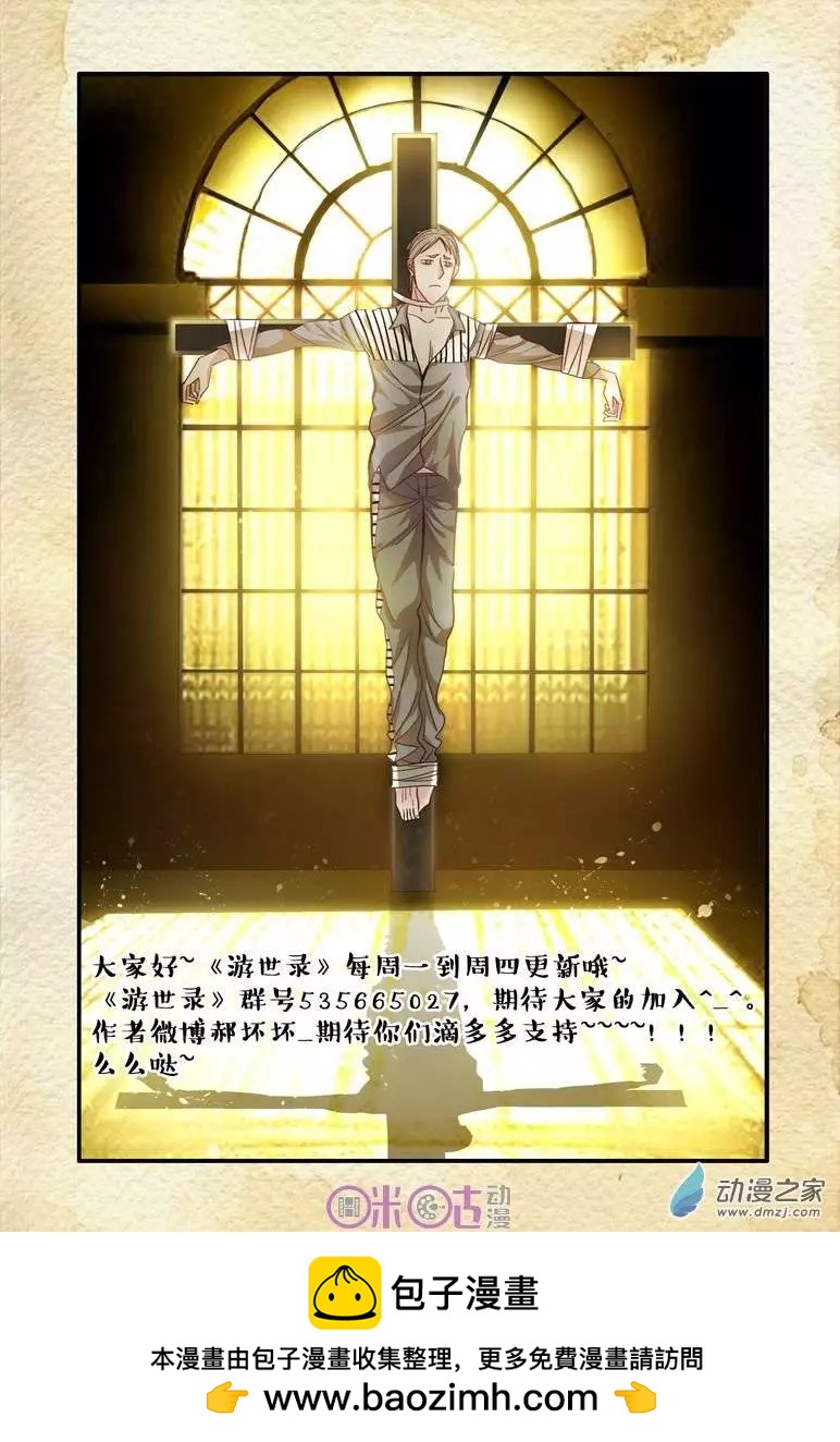 《游世录》第23回 第17页