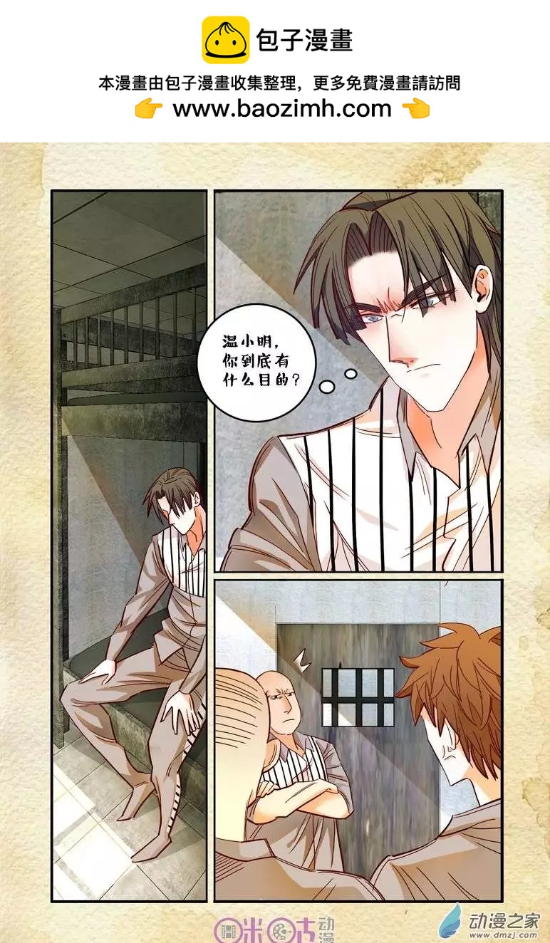 《游世录》第23回 第2页