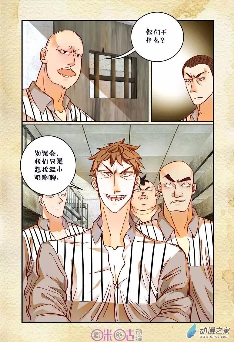 《游世录》第23回 第3页