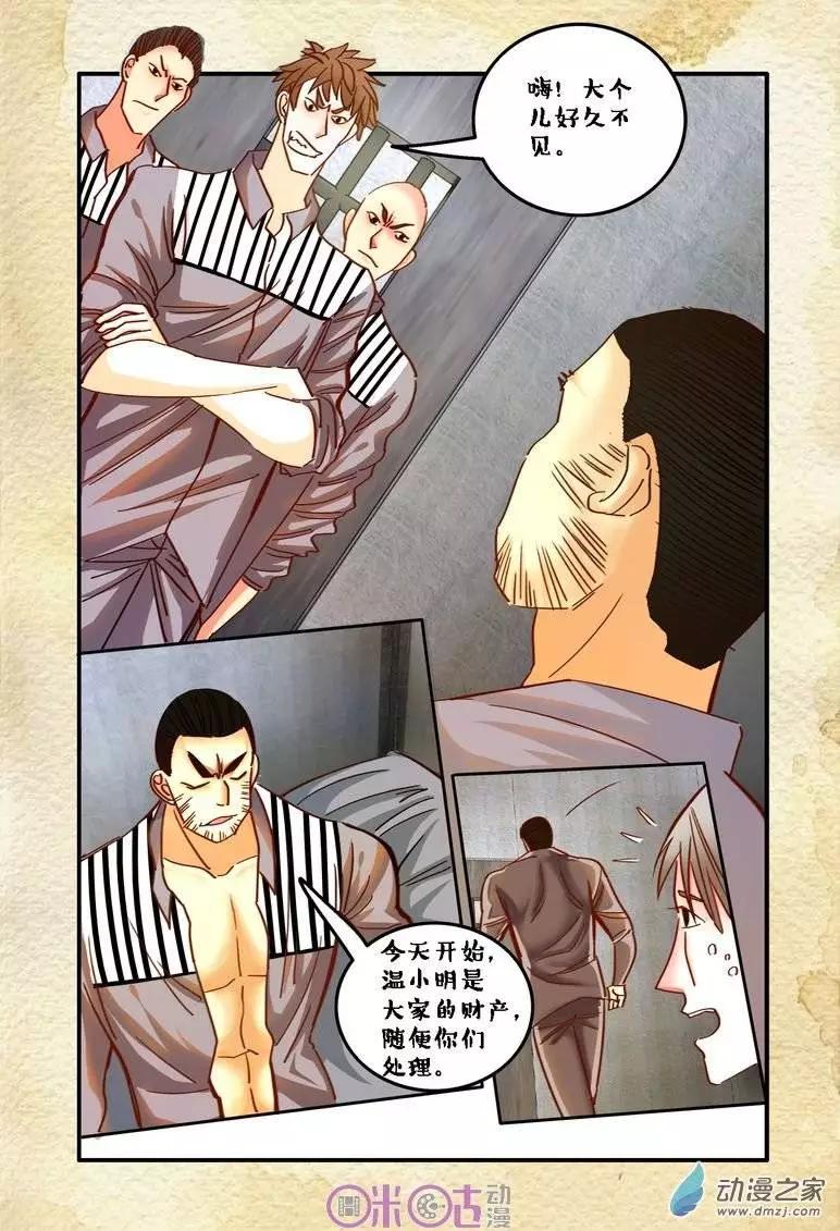 《游世录》第23回 第5页