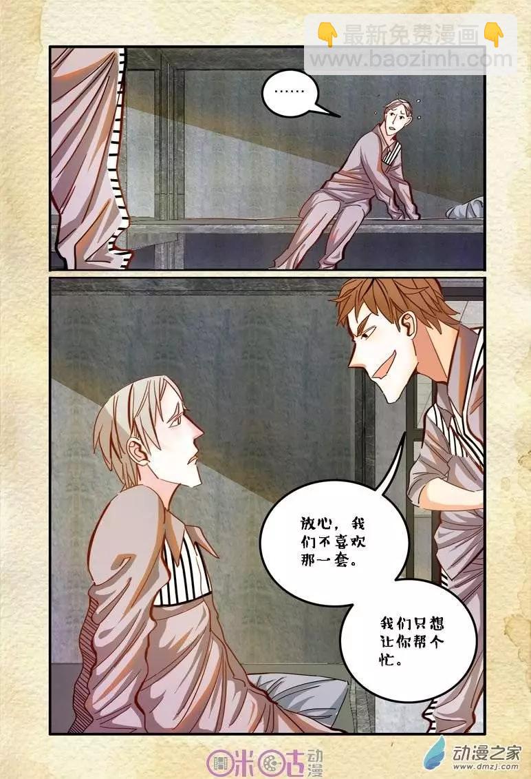《游世录》第23回 第6页