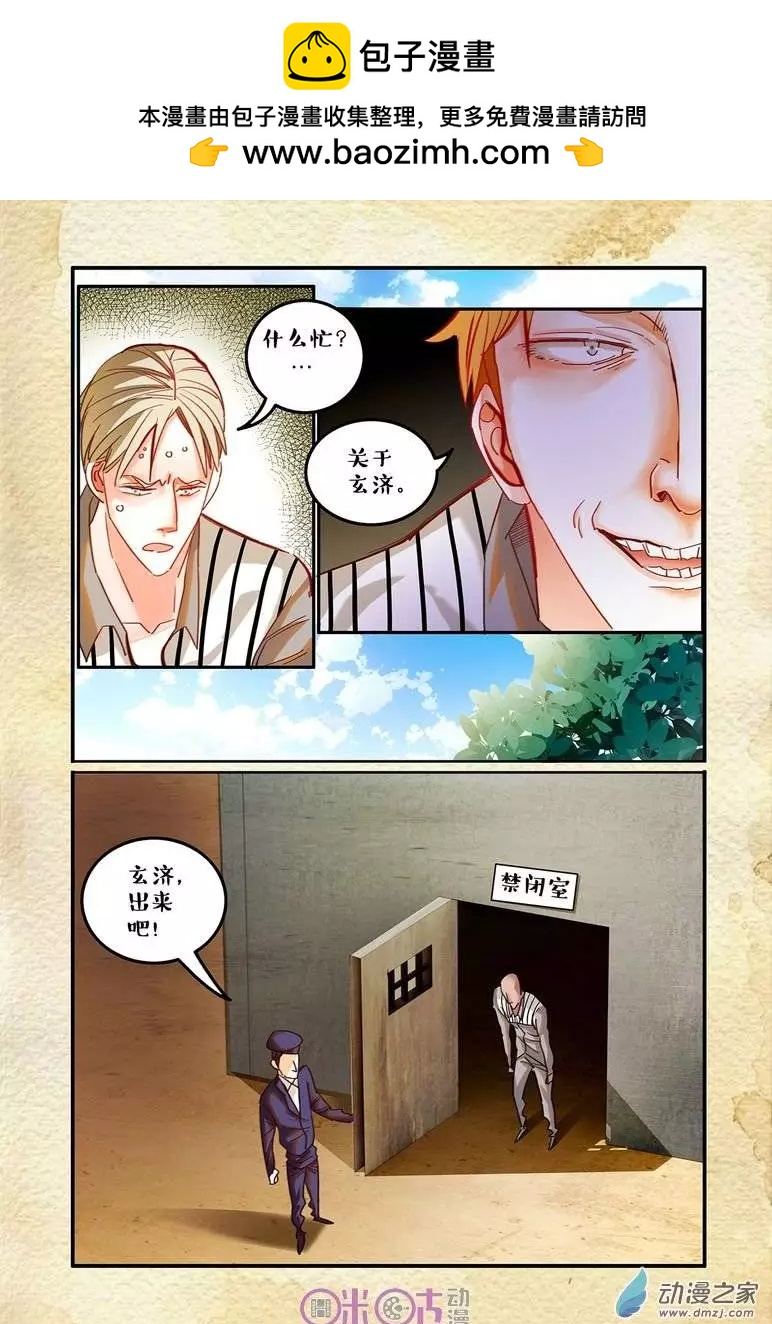 《游世录》第23回 第7页