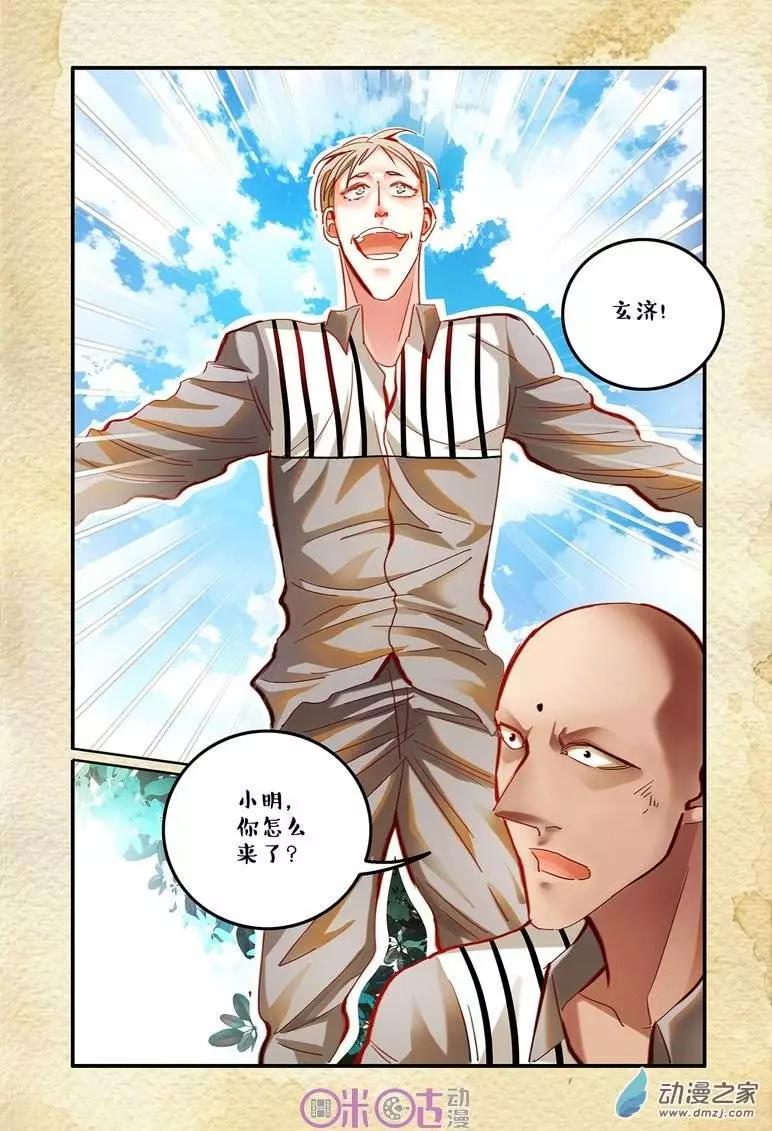 《游世录》第23回 第8页