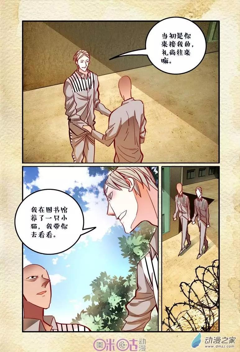 《游世录》第23回 第9页