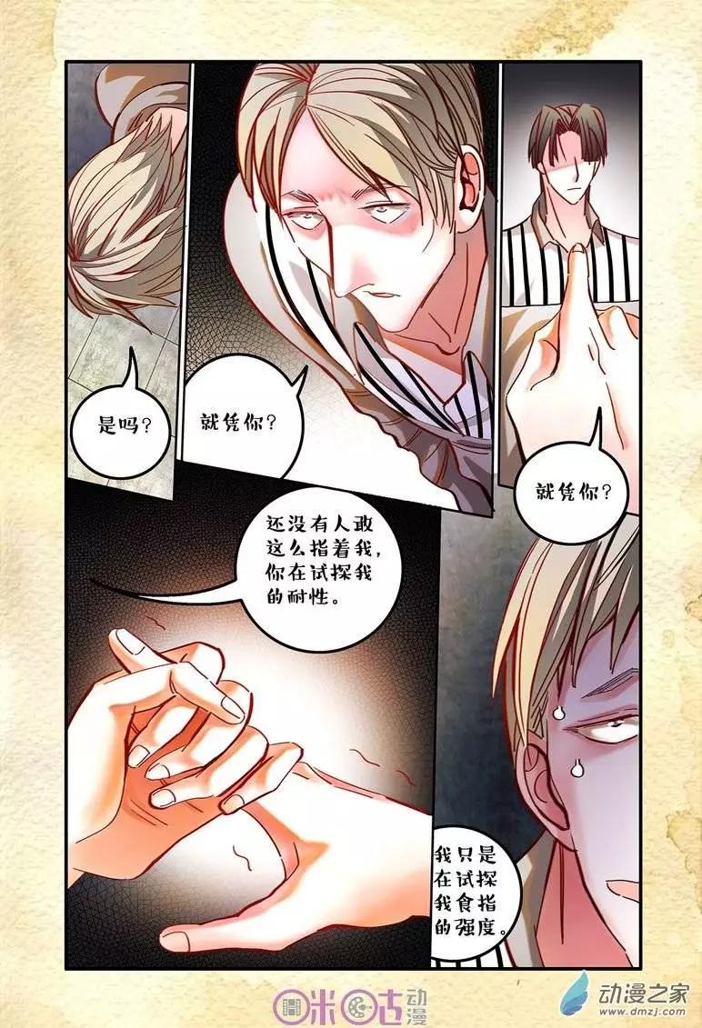 《游世录》第21回 第10页