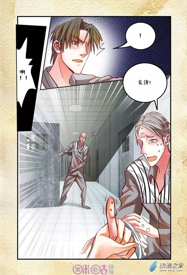 《游世录》第21回 第11页