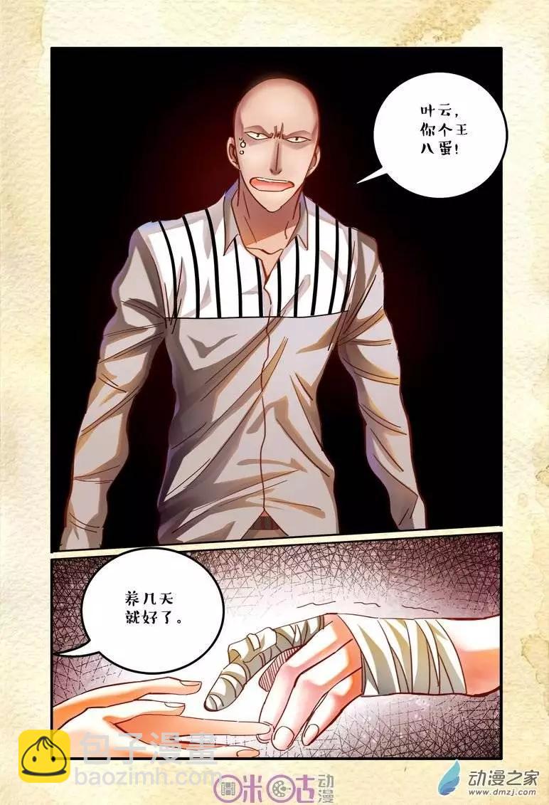 《游世录》第21回 第12页