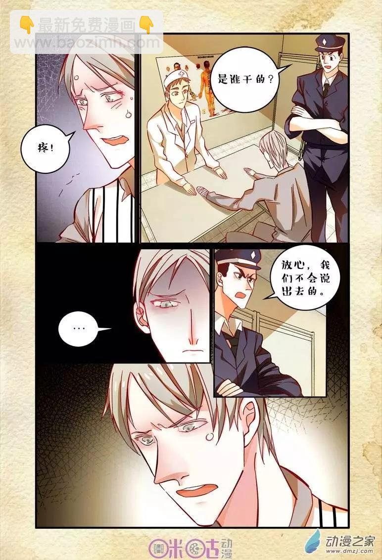 《游世录》第21回 第13页