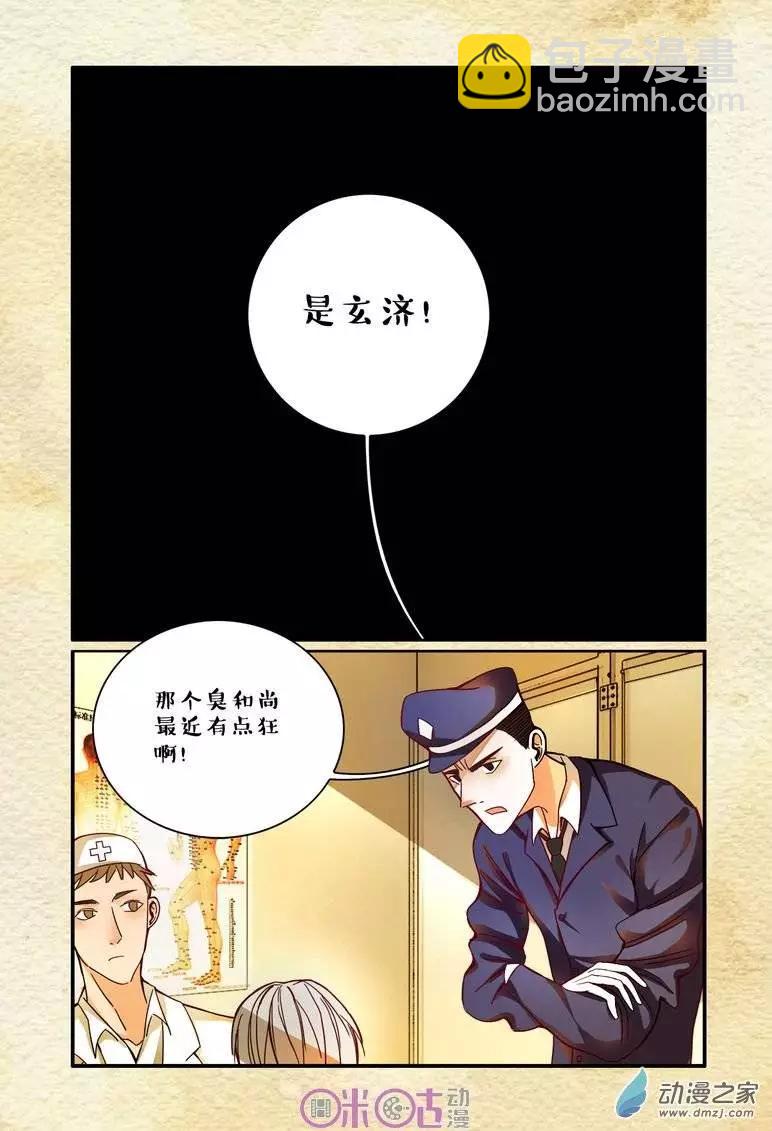 《游世录》第21回 第14页