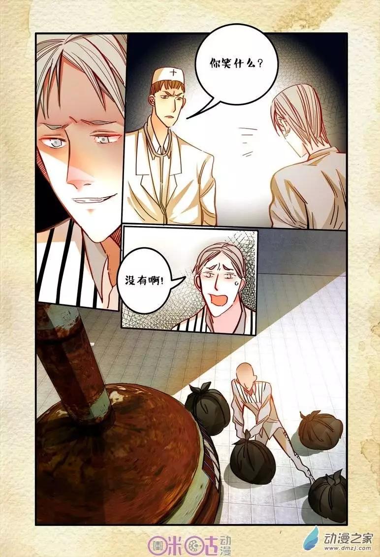 《游世录》第21回 第15页