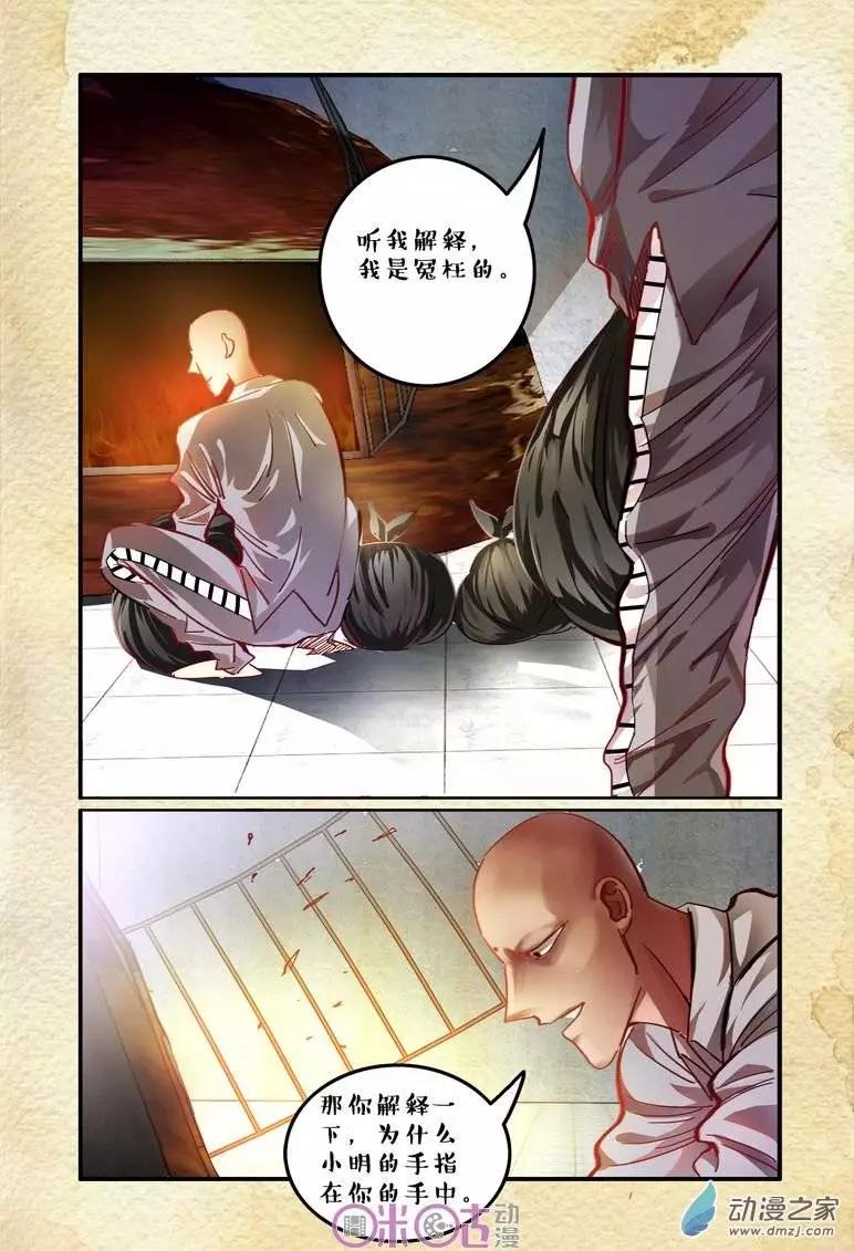 《游世录》第21回 第16页
