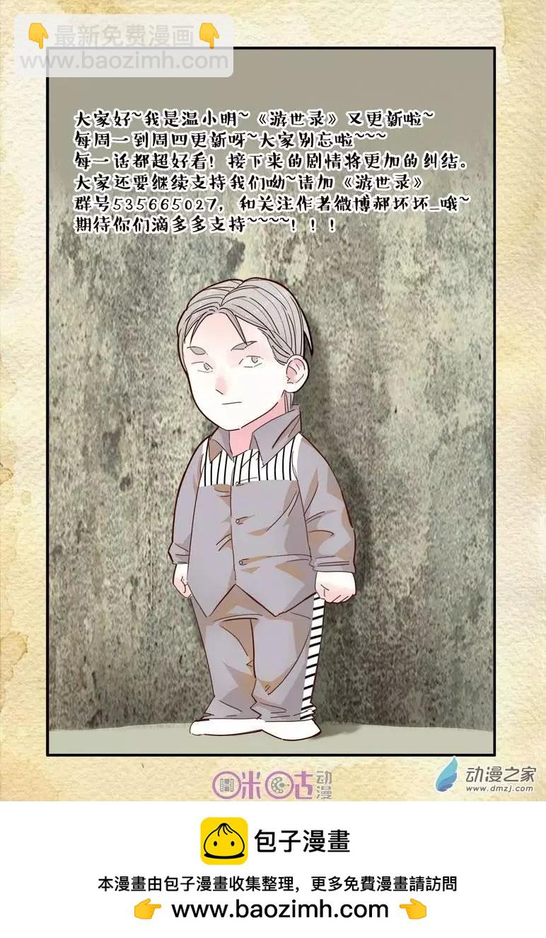 《游世录》第21回 第17页